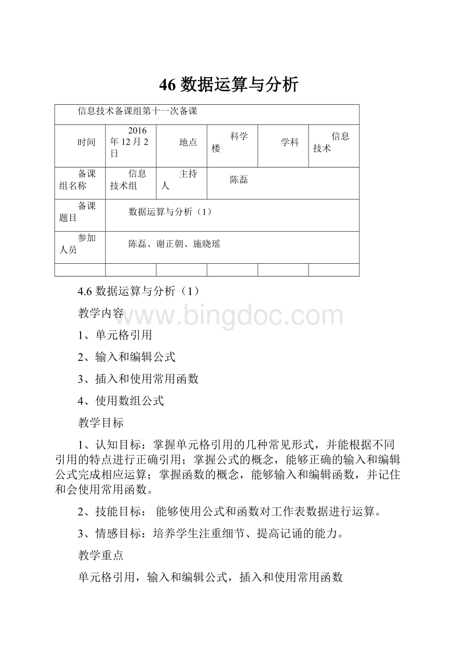 46 数据运算与分析.docx_第1页