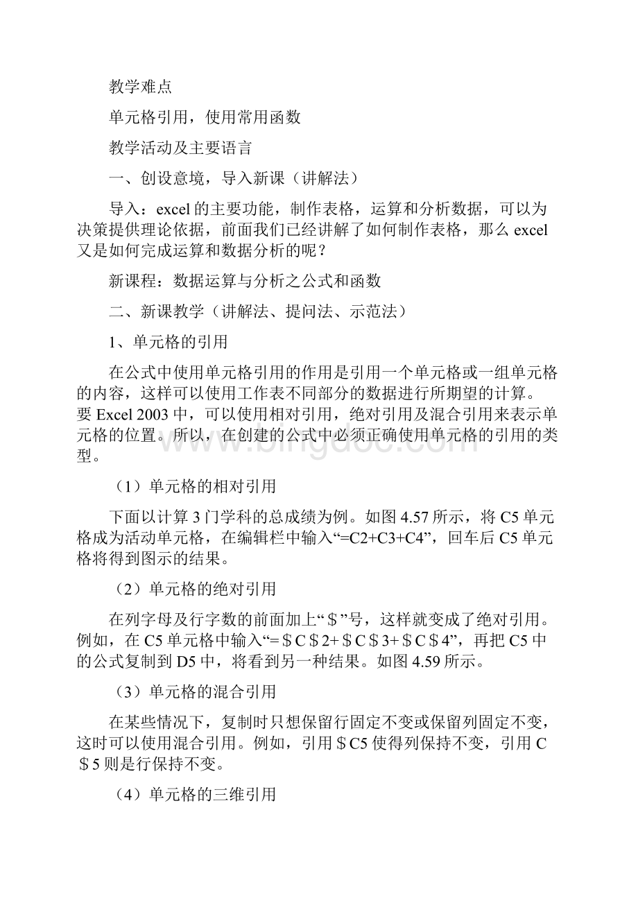 46 数据运算与分析.docx_第2页