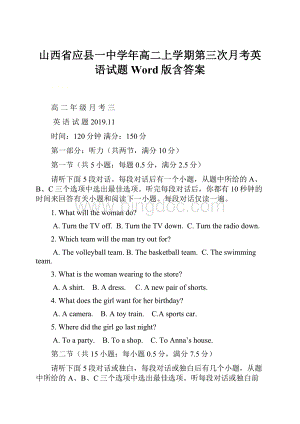 山西省应县一中学年高二上学期第三次月考英语试题 Word版含答案.docx