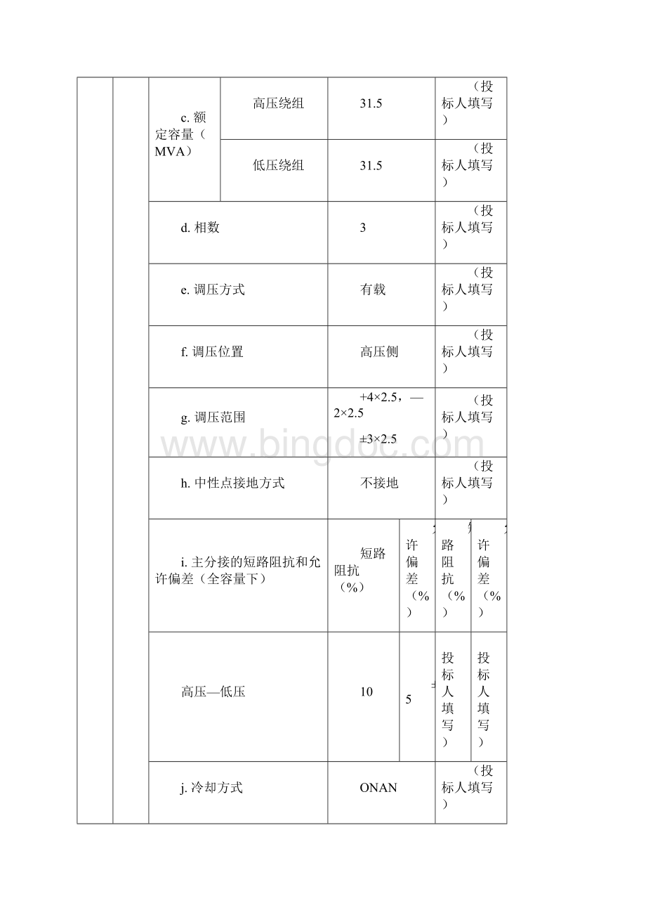 35KV变压器标准技术规范315MVA.docx_第3页