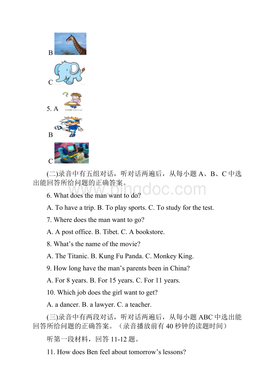 东营市初中英语水平学业考试模拟试题三.docx_第2页