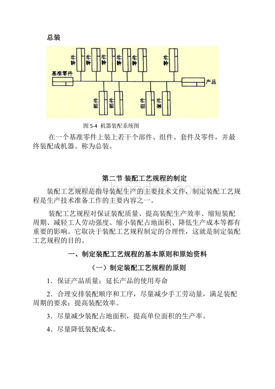 机器装配工艺过程设计汇总.docx_第3页