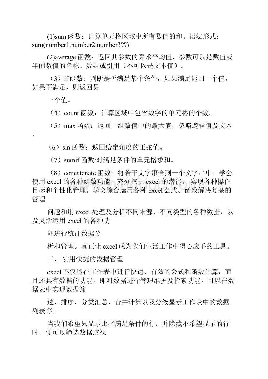 数据整理心得体会.docx_第3页