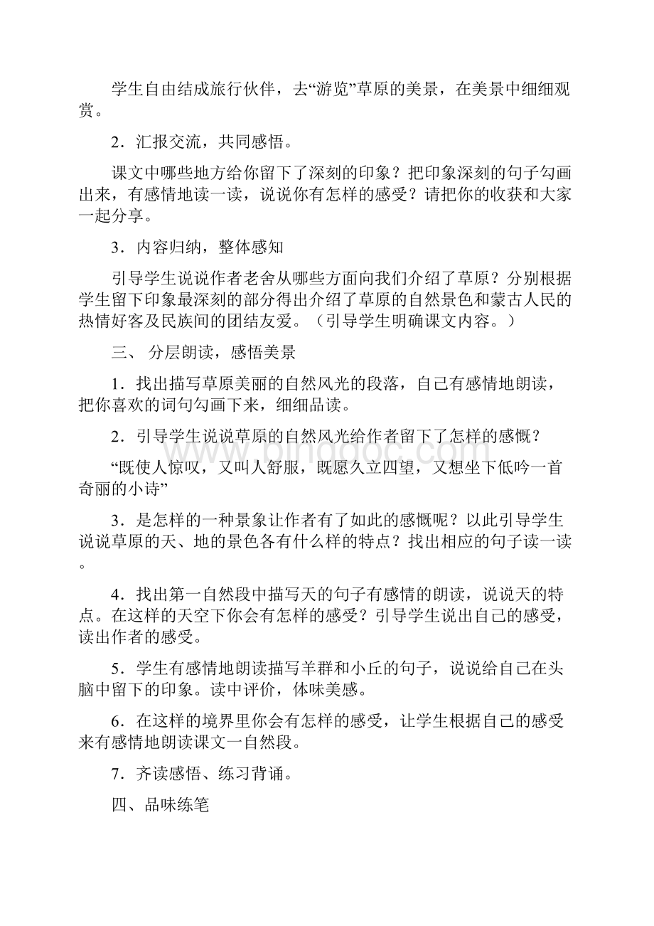 人教版新课标语文五下全册教案.docx_第2页