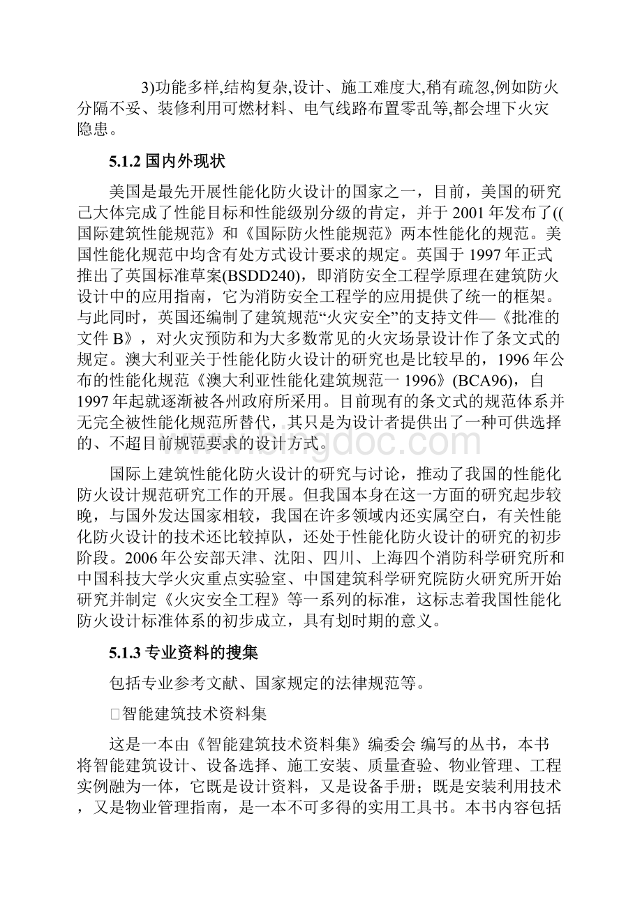 消防毕业实习报告.docx_第3页