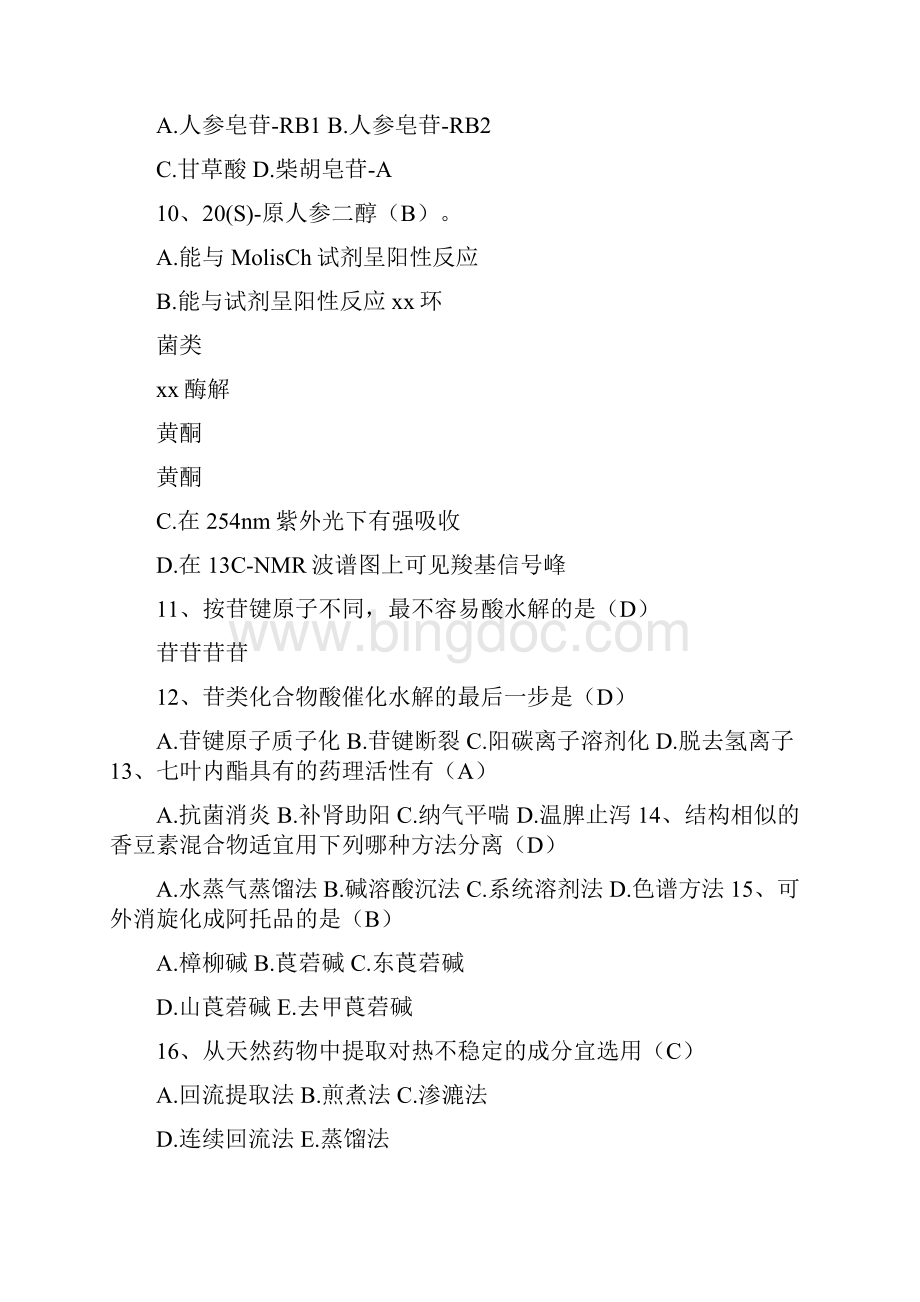 zhujiao026《天然药物化学》习题答.docx_第2页
