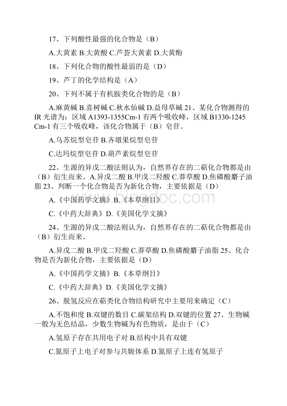 zhujiao026《天然药物化学》习题答.docx_第3页