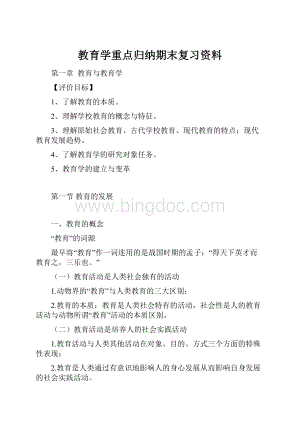 教育学重点归纳期末复习资料.docx