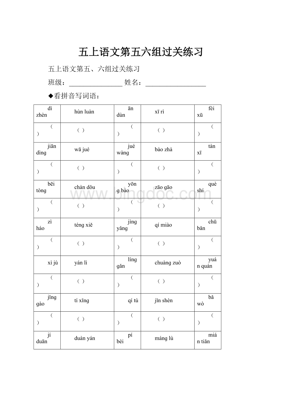 五上语文第五六组过关练习.docx_第1页