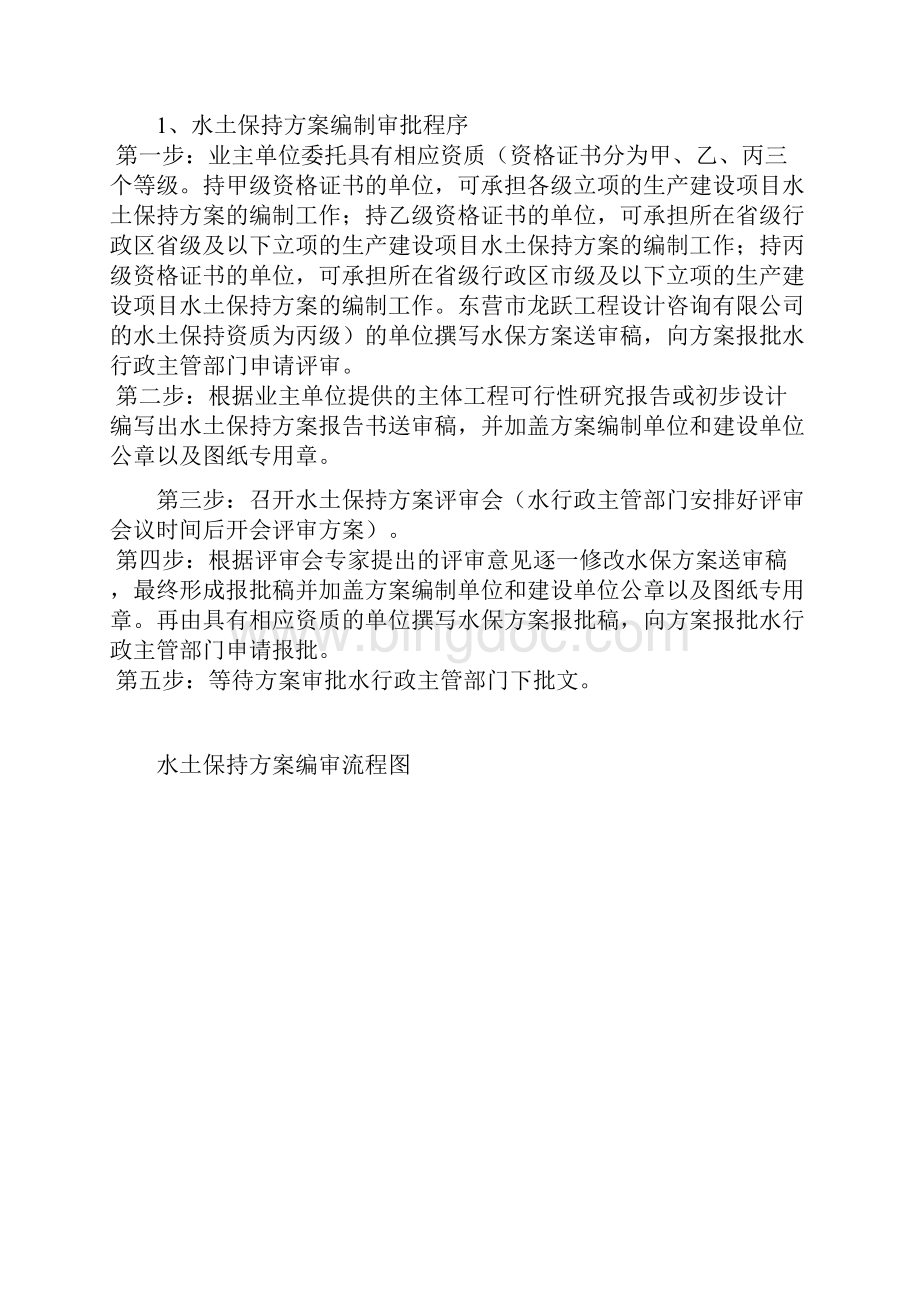 毕业实习水土保持设计.docx_第2页