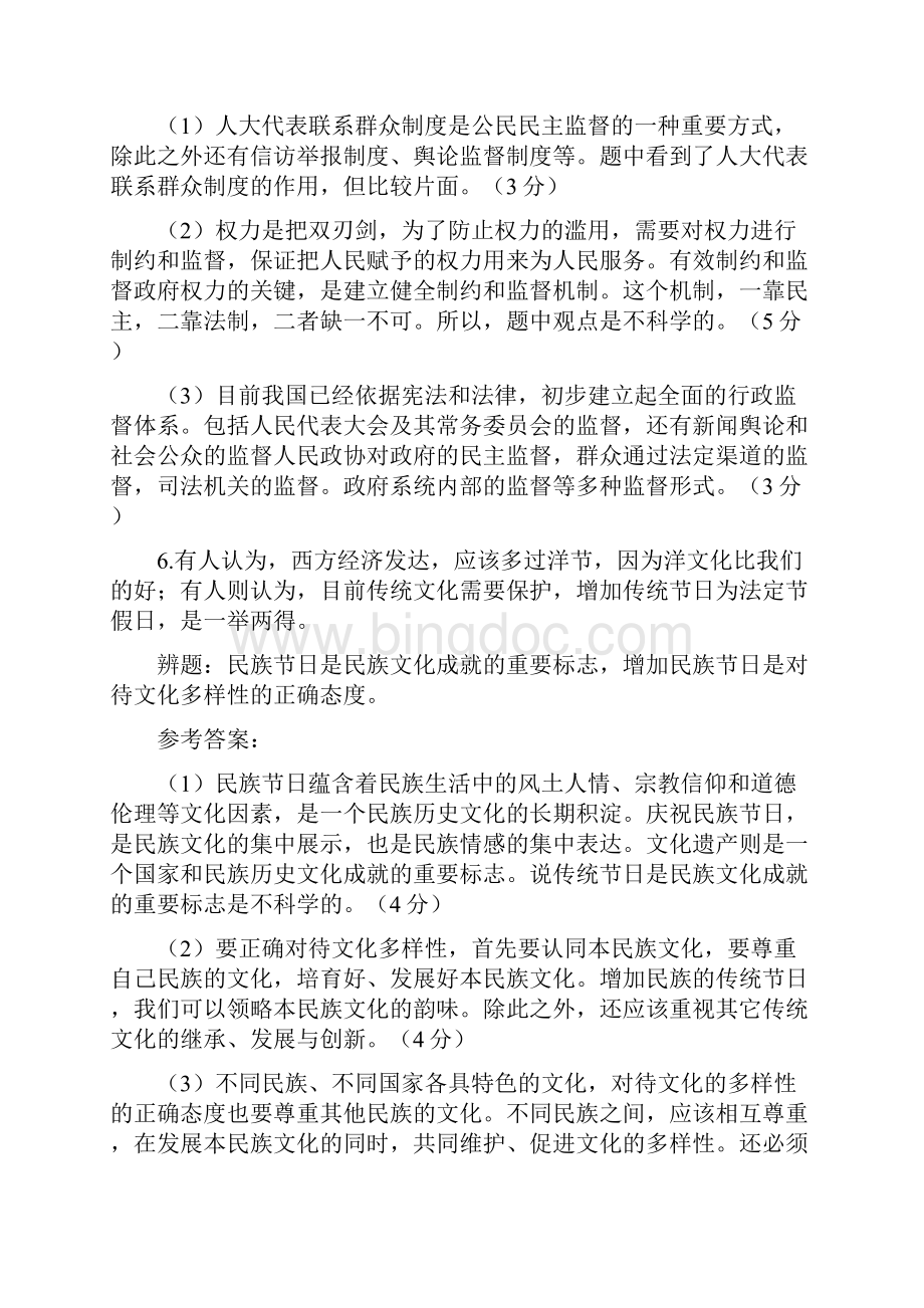 广东高考政治辨析题专题.docx_第3页