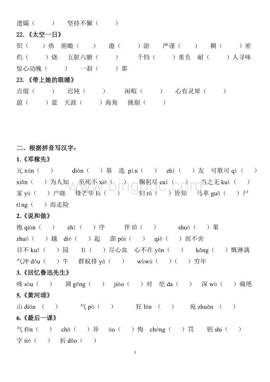 七年级下册字音、字形填空题(部编版全册带答案).docx_第3页