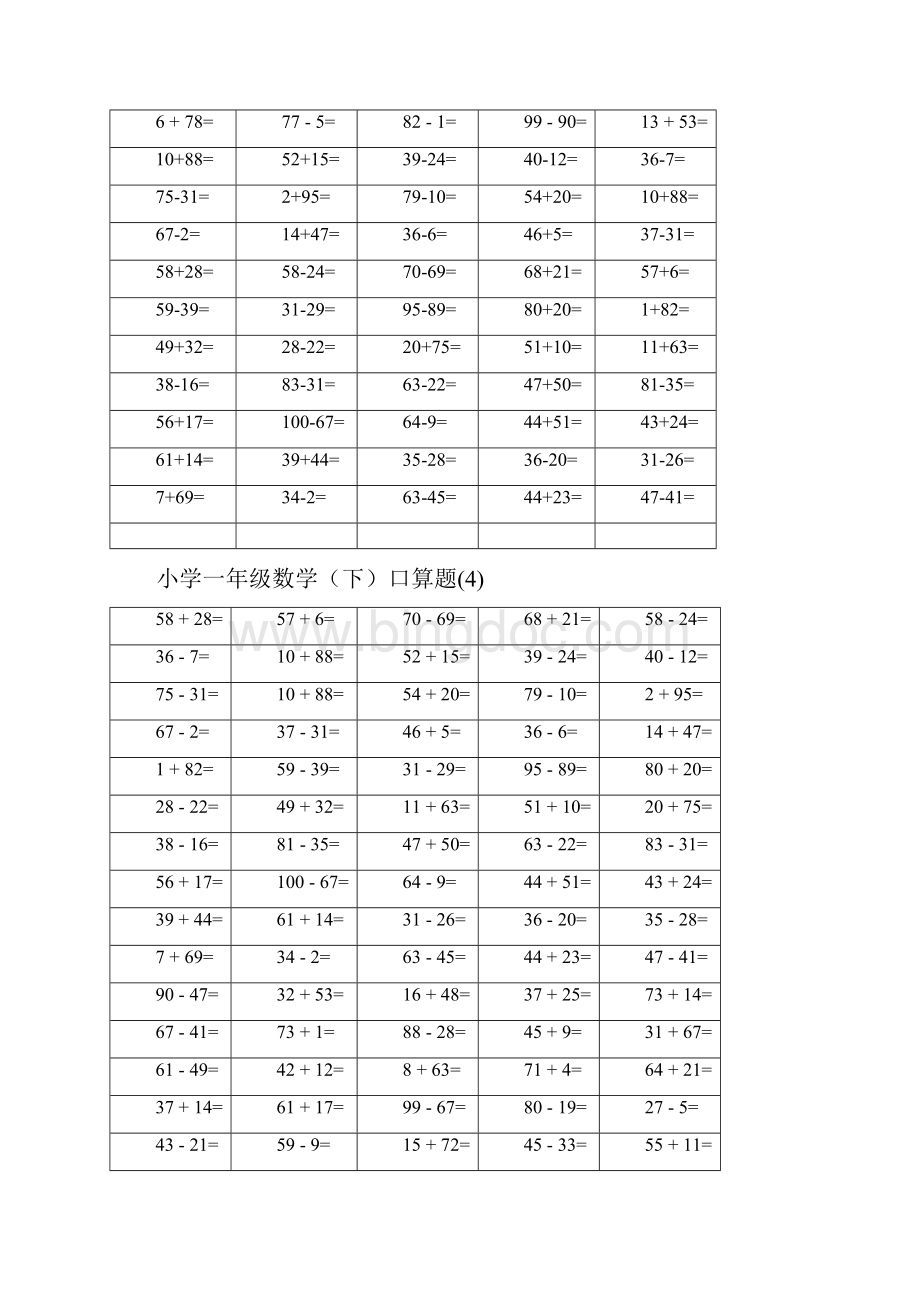 小学一年级数学下口算题9套.docx_第3页