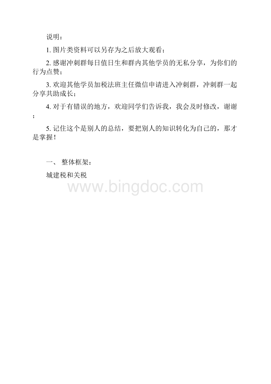 小税种资料汇总.docx_第2页