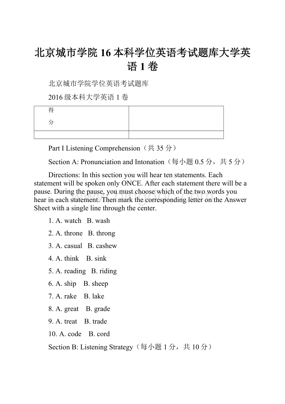 北京城市学院16本科学位英语考试题库大学英语1卷.docx_第1页