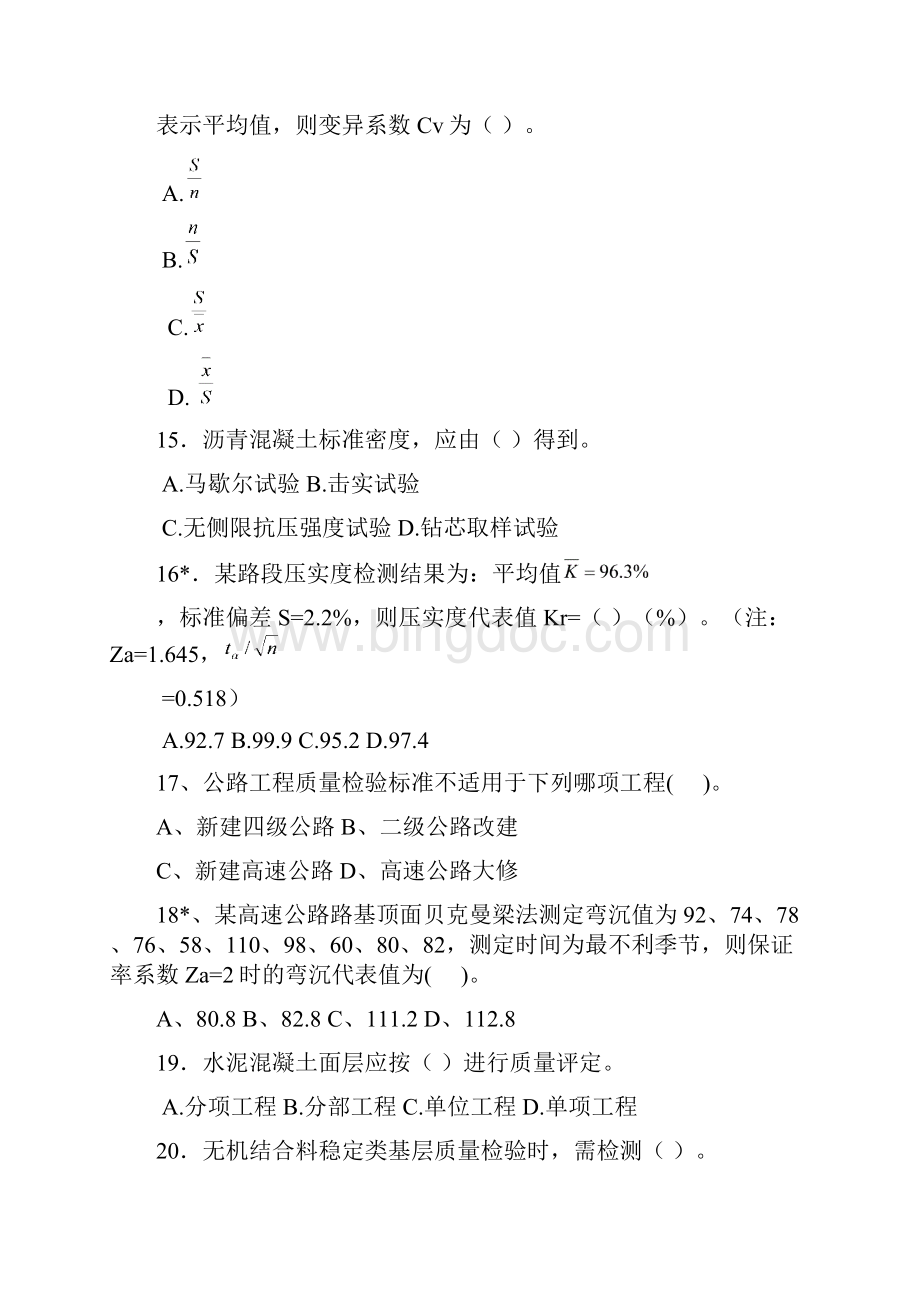 试验工程师考试公路冲刺题及答案解析.docx_第3页