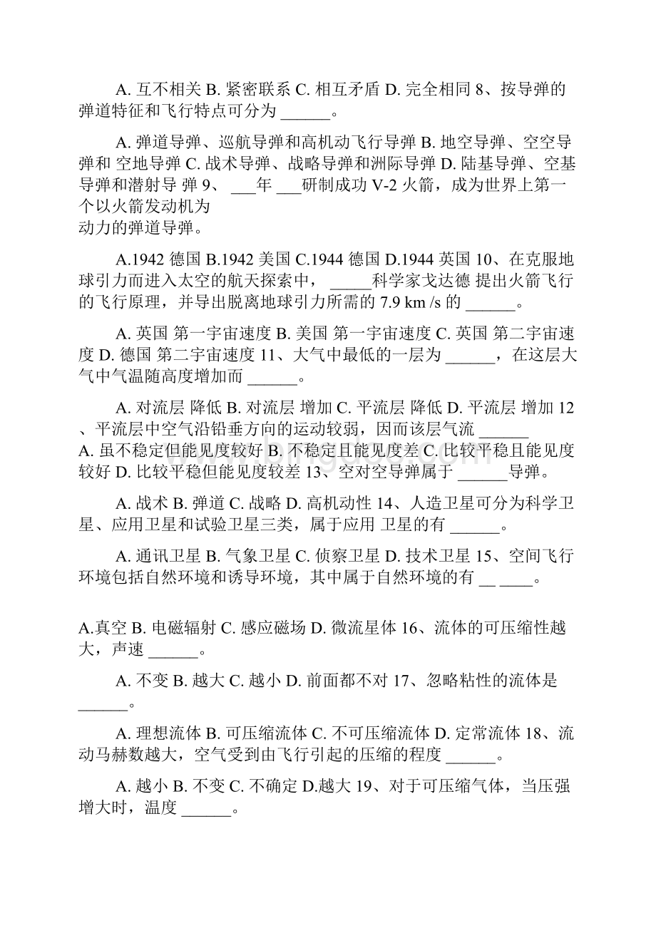 最新关于航空科普知识竞赛题目及答案.docx_第2页