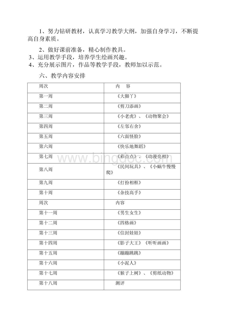 最新湘版小学二年级美术下册计划教案.docx_第2页