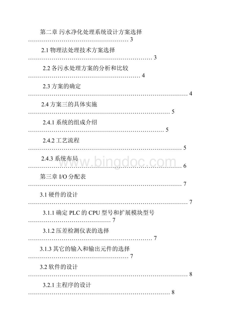 机电传动课程设计.docx_第2页