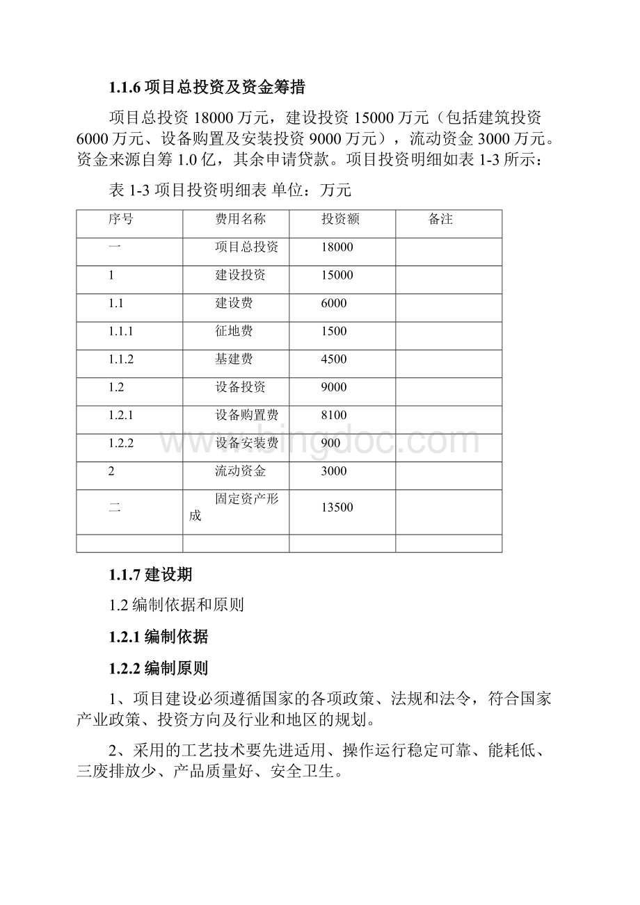 精品推荐移动互联网+新时代石材开采加工项目可行性研究报告.docx_第2页