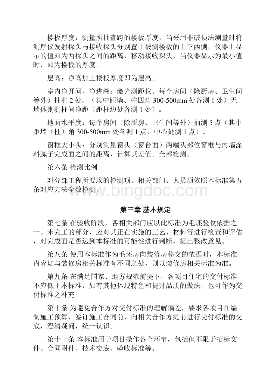 毛坯房住宅交付质量和观感标准.docx_第3页