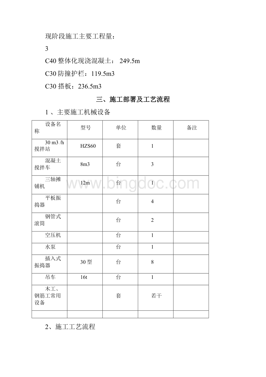 桥面铺装及附属设施施工方案解析.docx_第2页