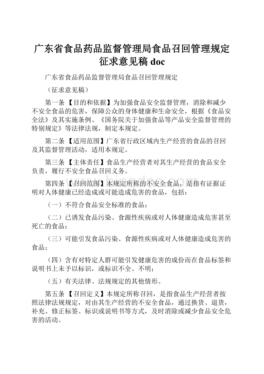 广东省食品药品监督管理局食品召回管理规定征求意见稿doc.docx