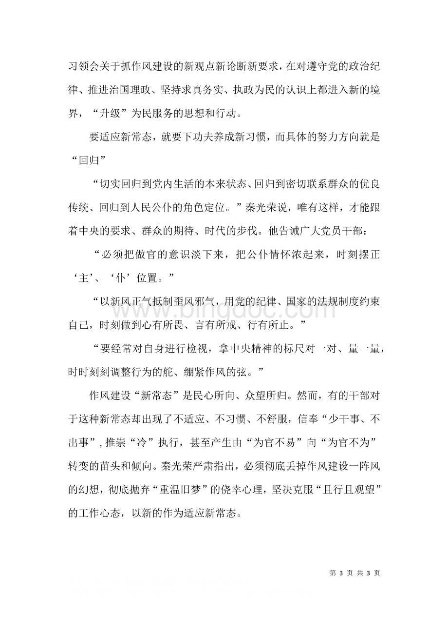 2023学习新常态新习惯新作为心得体会「优秀」.docx_第3页