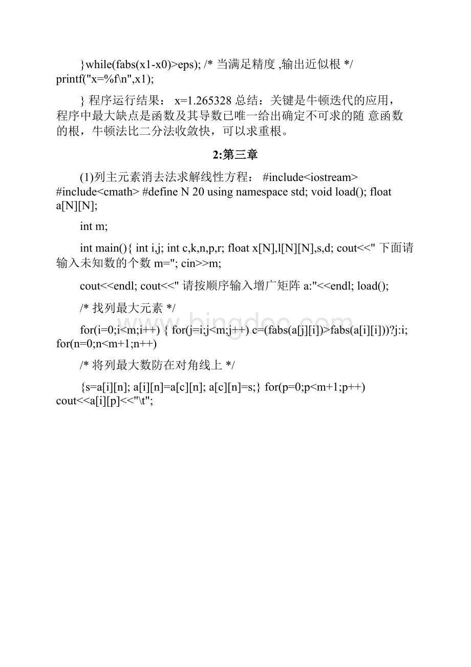 数值计算方法编程作业C语言版汇总.docx_第3页