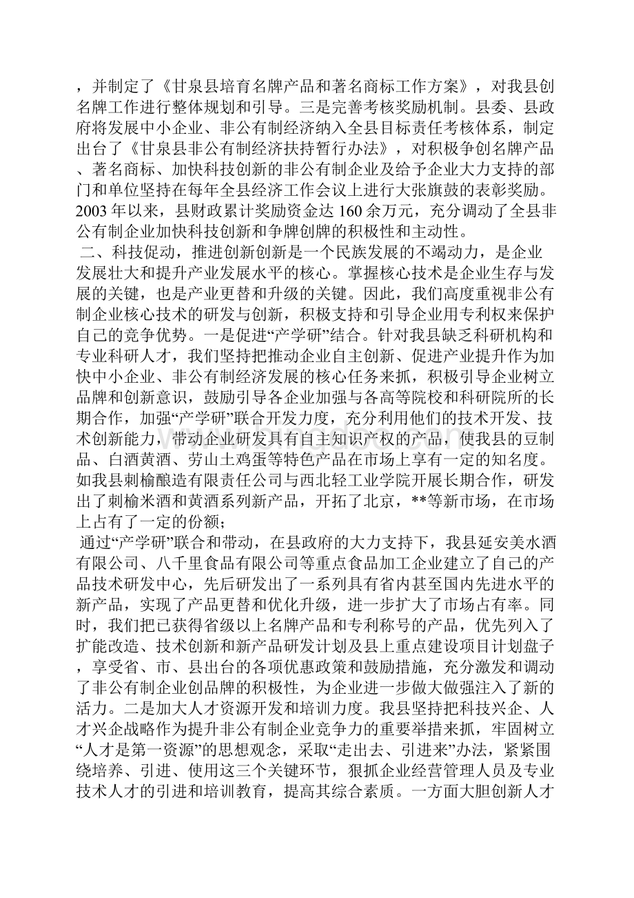 加快科技进步实施品牌战略实施品牌战略的意义.docx_第3页