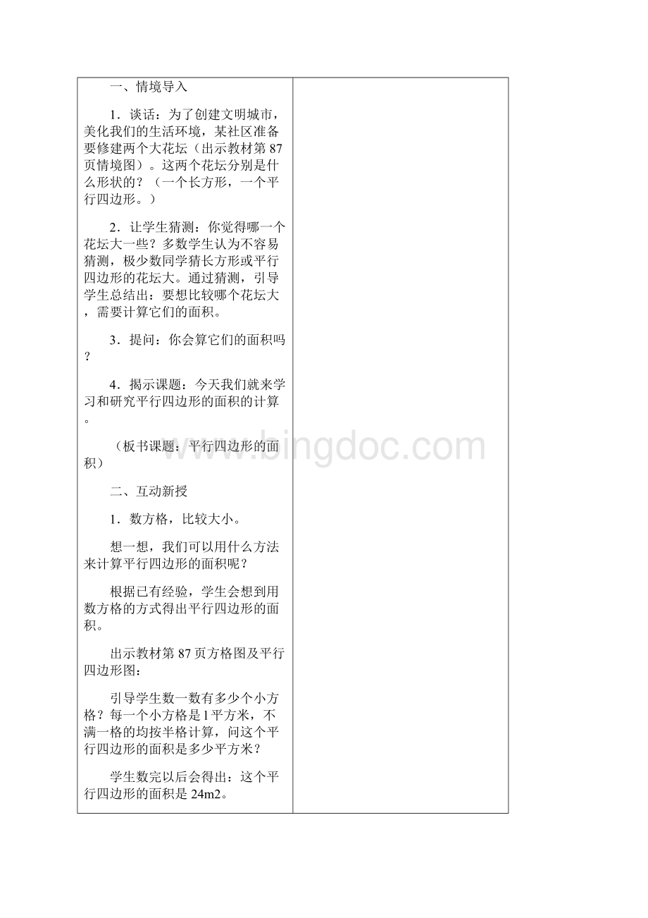 人教版五年级数学上册第六单元教案多边形的面积.docx_第2页