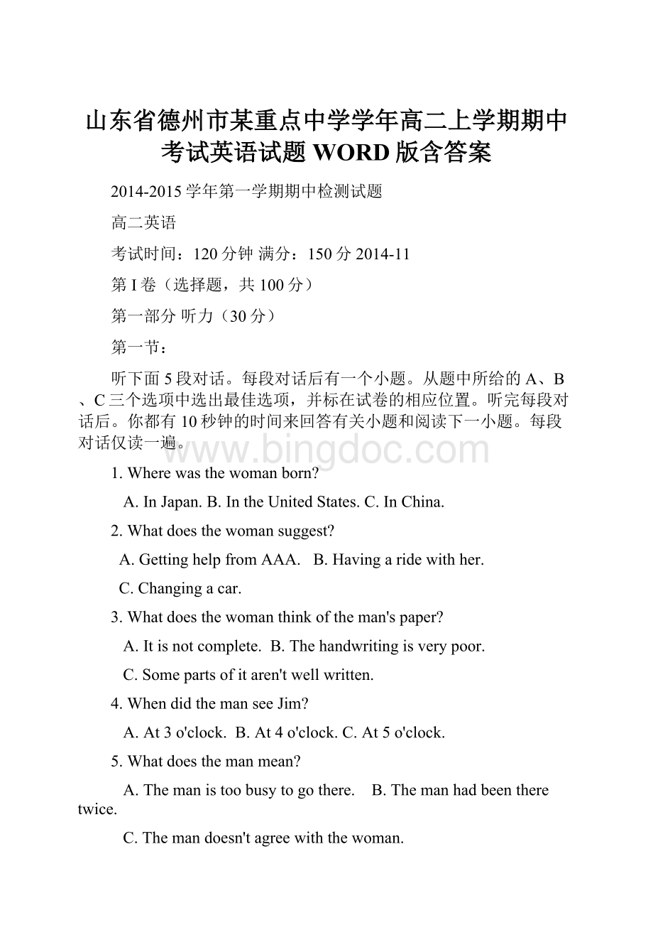 山东省德州市某重点中学学年高二上学期期中考试英语试题WORD版含答案.docx