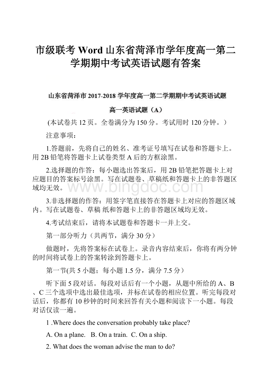 市级联考Word山东省菏泽市学年度高一第二学期期中考试英语试题有答案.docx