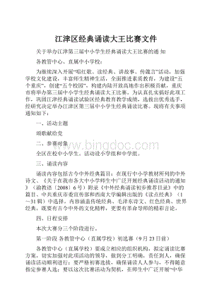 江津区经典诵读大王比赛文件.docx