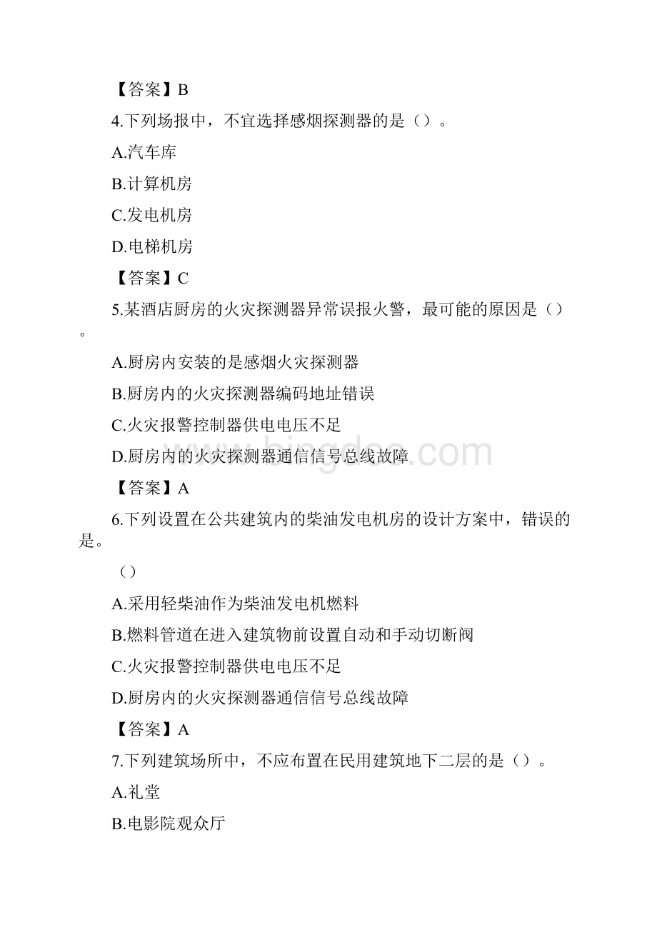 消防安全技术实务真题及答案解析.docx_第2页