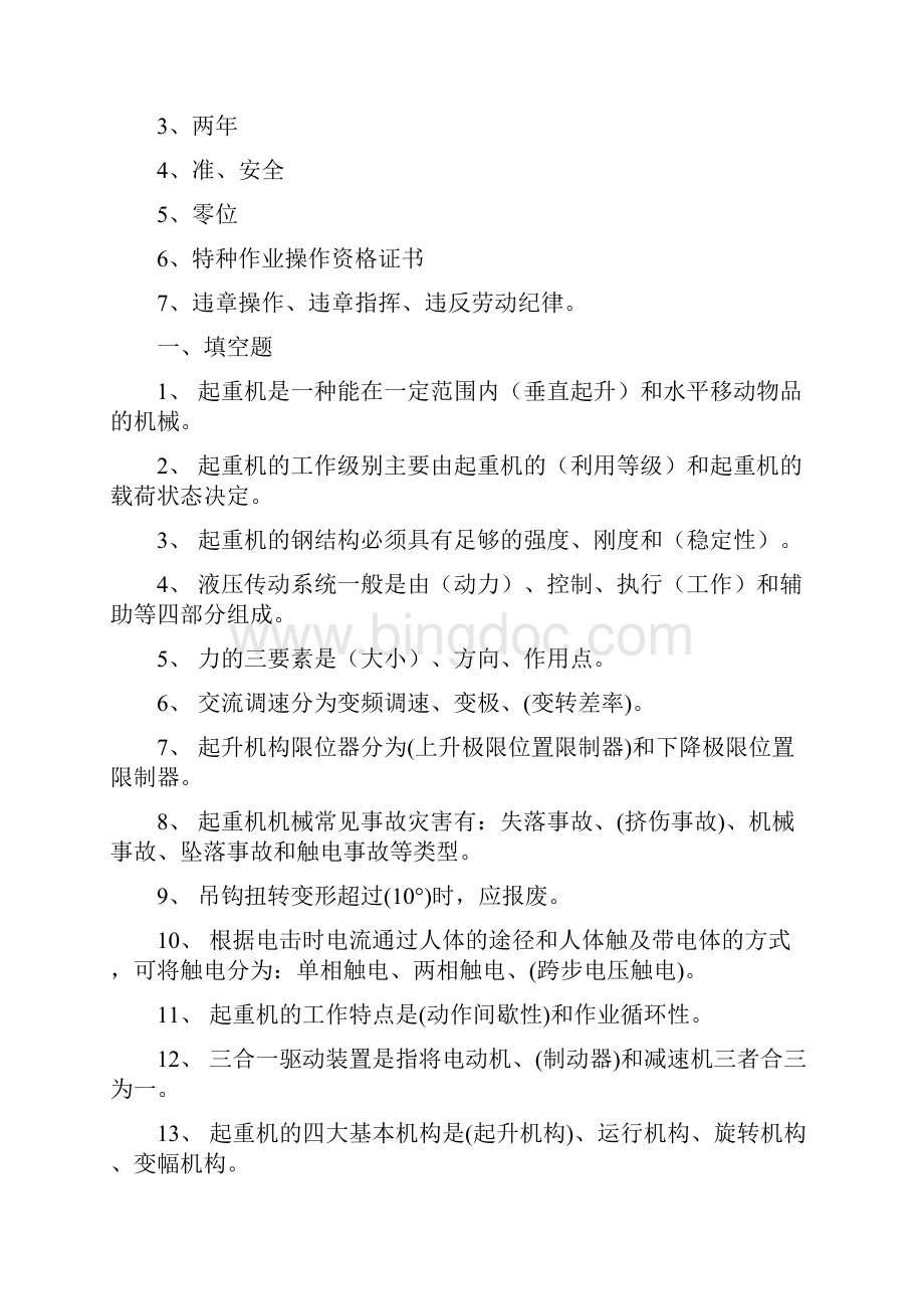 换证测验考试复习题天车闭卷.docx_第2页