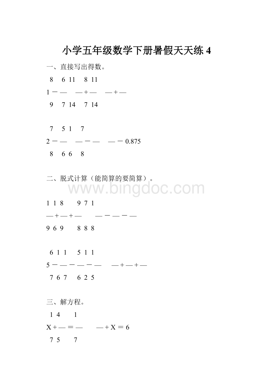 小学五年级数学下册暑假天天练4.docx