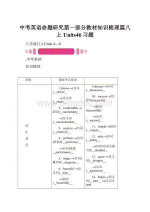 中考英语命题研究第一部分教材知识梳理篇八上Units46习题.docx