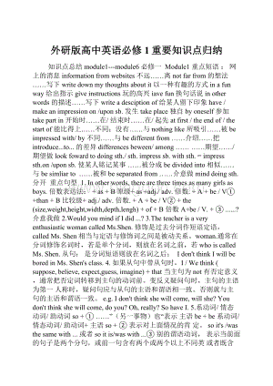 外研版高中英语必修1重要知识点归纳.docx