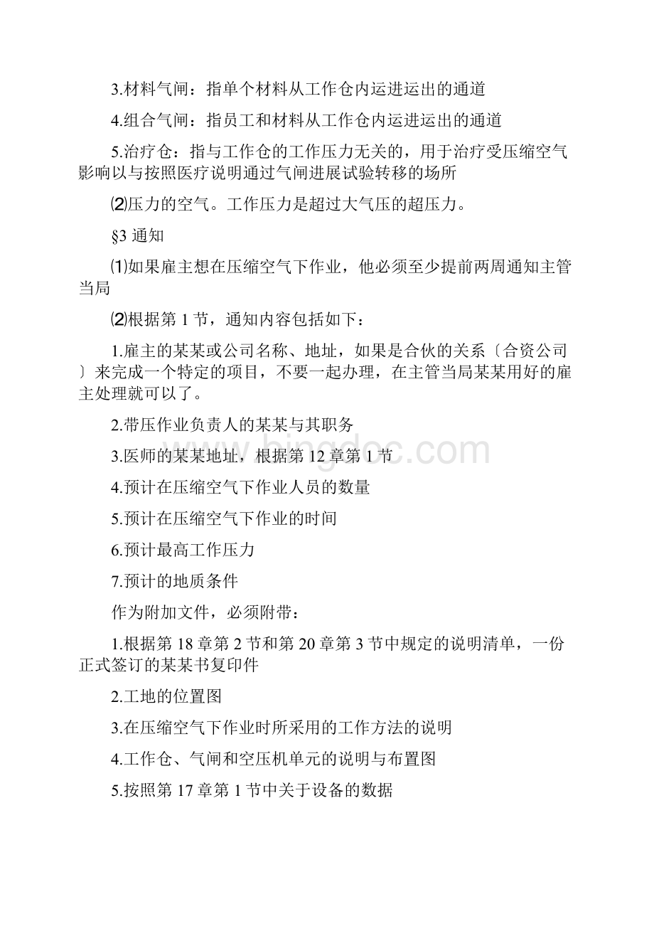 带压作业要求规范中文.docx_第3页