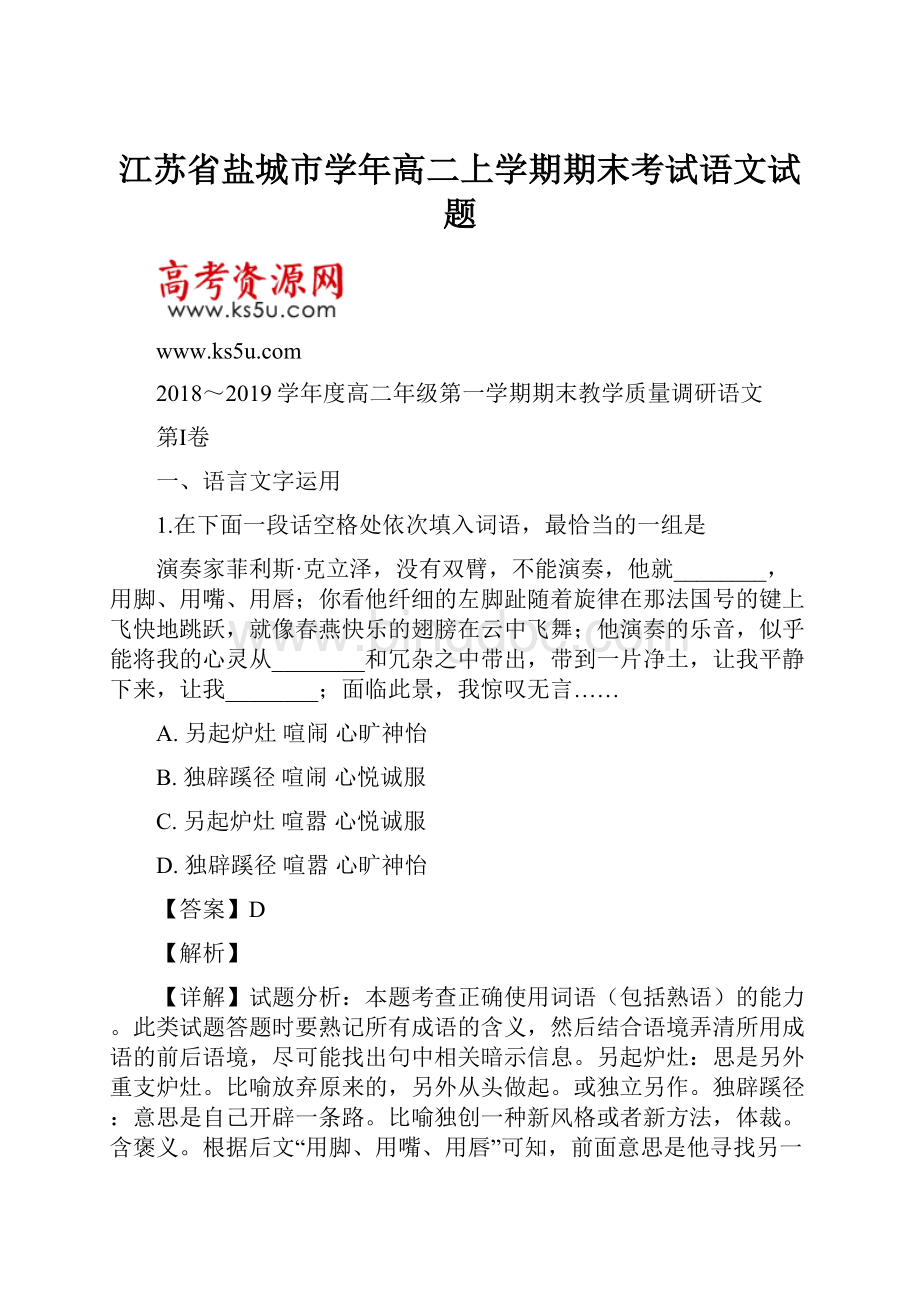 江苏省盐城市学年高二上学期期末考试语文试题.docx