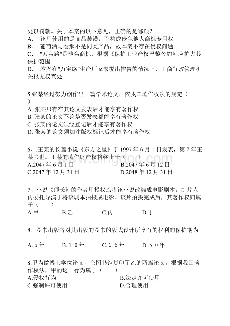 《知识产权法》 复习题.docx_第2页