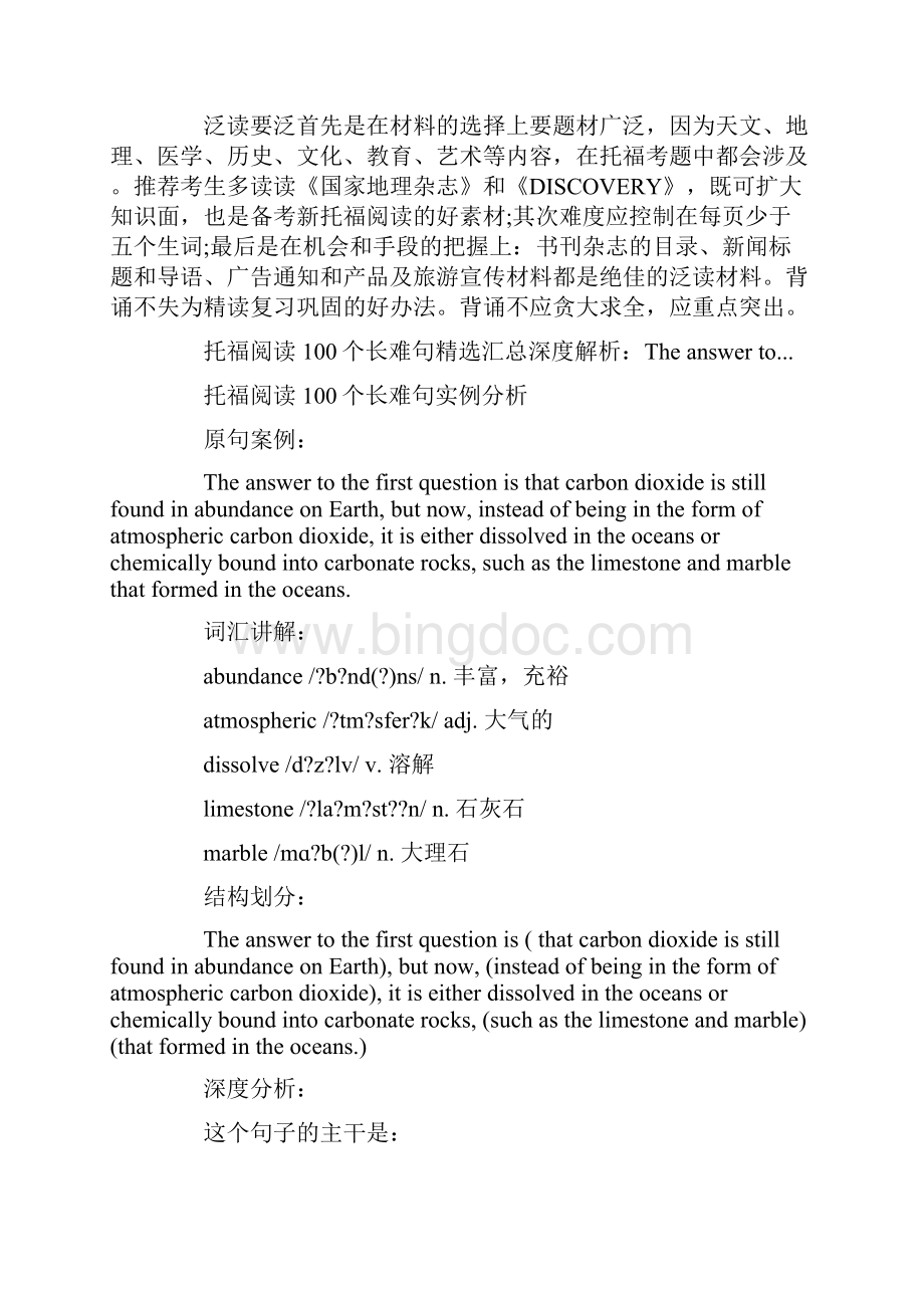 托福阅读课外材料高质量精读泛读手法讲解.docx_第2页