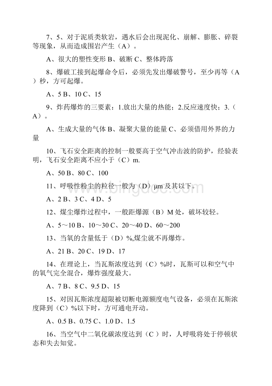 最全的煤矿安全生产管理人员考试题 答案.docx_第2页