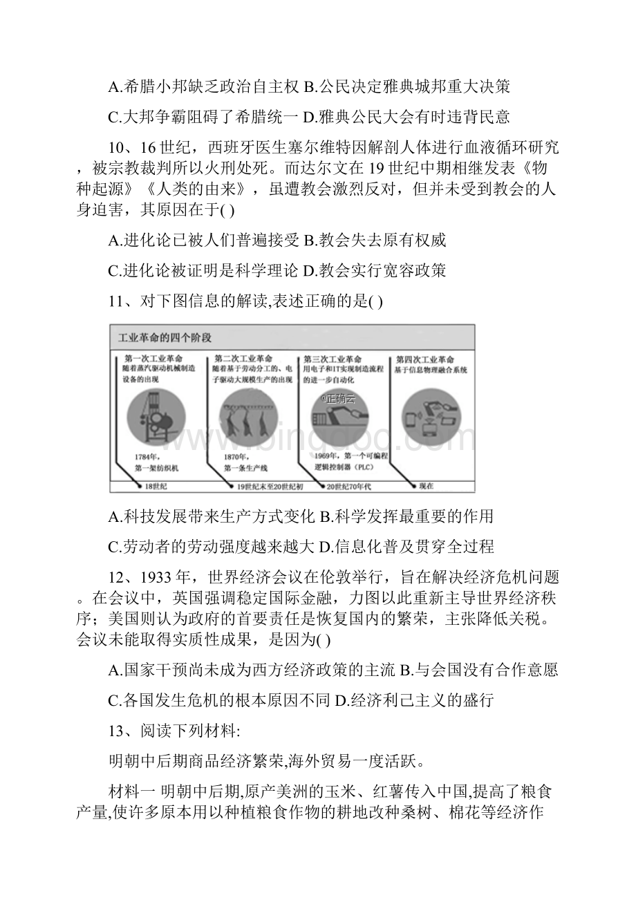 届高考历史真题优选卷第三卷word版.docx_第3页