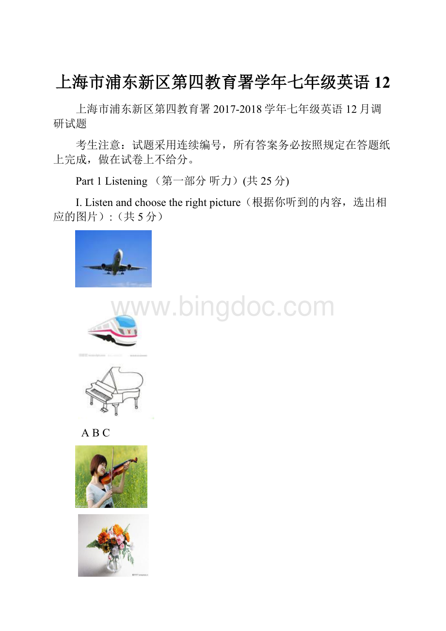 上海市浦东新区第四教育署学年七年级英语12.docx_第1页