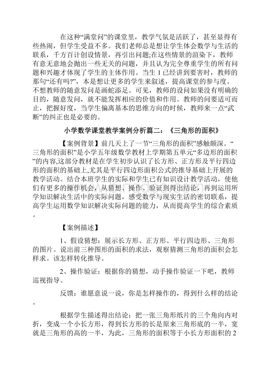 数学课程教案例分析doc.docx_第2页