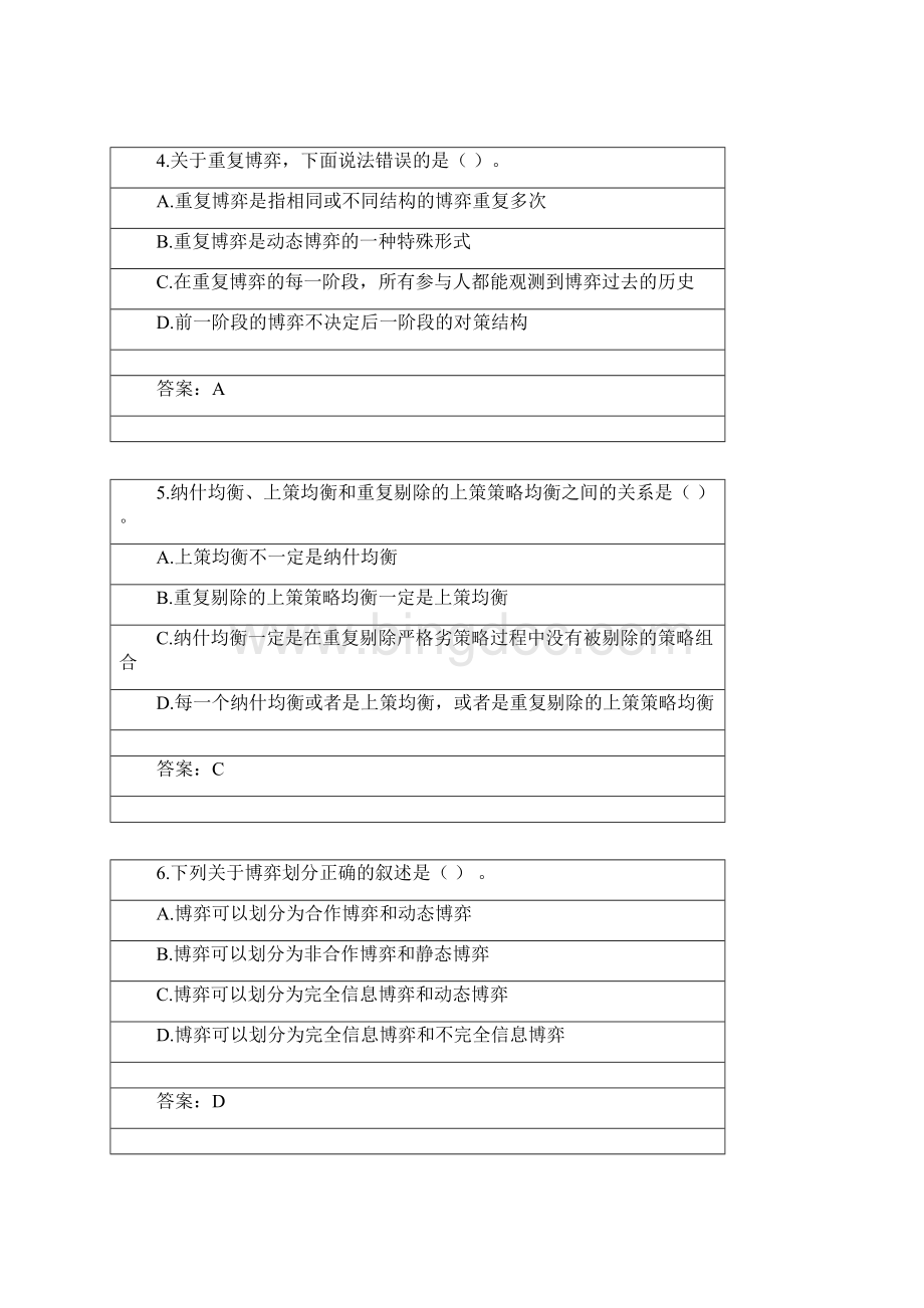 09学期西方经济学上.docx_第2页