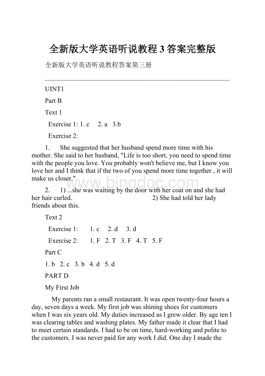 全新版大学英语听说教程3答案完整版.docx