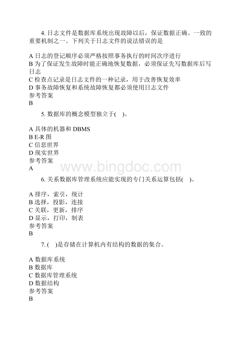中南大学数据库题库01数据库系统概论.docx_第2页